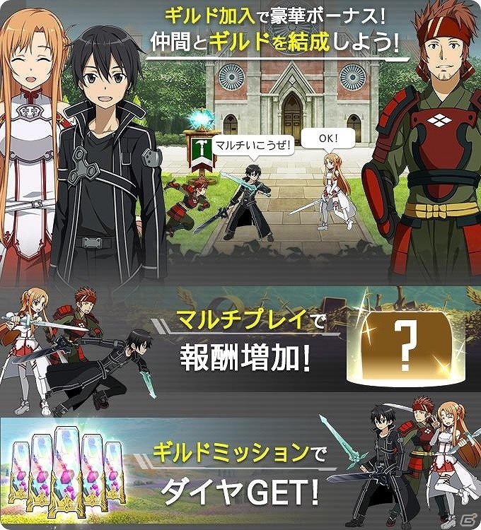 iOS/Android「ソードアート・オンライン メモリー・デフラグ」☆5キャラクターが新登場！新機能「連携スキル」も実装の画像9