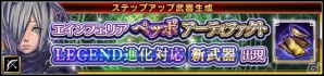 iOS/Android「VALKYRIE ANATOMIA -THE ORIGIN-」二つの魂をその身に宿した少女「ペッポ（CV：近藤唯さん）」が登場！の画像3