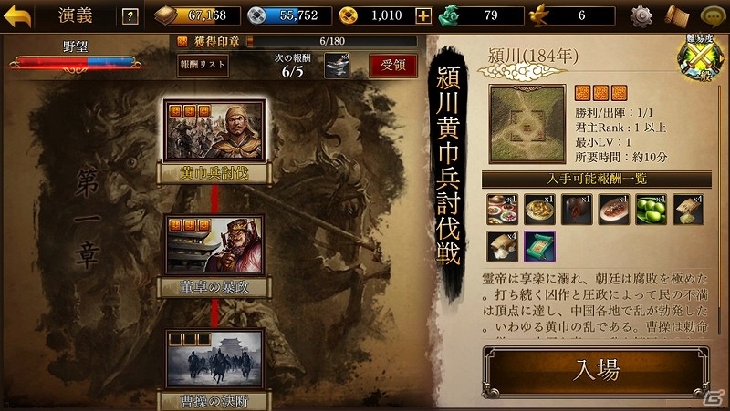 伝説の三国志シミュレーションRPGがスマートフォンで甦る！「三國志曹操伝 ONLINE」がiOS/Android向けに配信開始