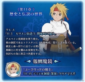 iOS/Android「テイルズ オブ ザ レイズ」イベント「戦慄！ティル・ナ・ノーグ七不思議」が開催！“TOG-Fよりアスベル、シェリアも参戦の画像13