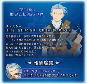 iOS/Android「テイルズ オブ ザ レイズ」イベント「戦慄！ティル・ナ・ノーグ七不思議」が開催！“TOG-Fよりアスベル、シェリアも参戦の画像14