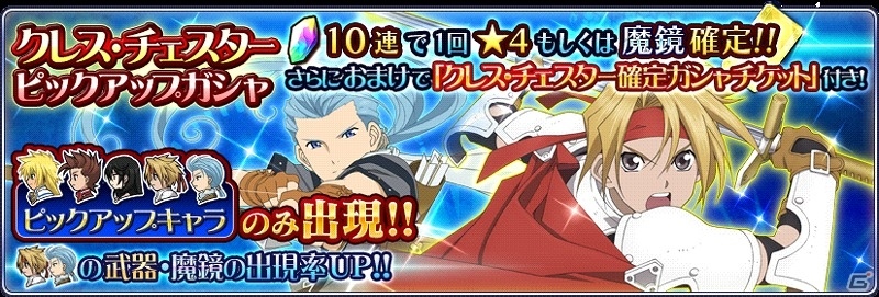 iOS/Android「テイルズ オブ ザ レイズ」イベント「戦慄！ティル・ナ・ノーグ七不思議」が開催！“TOG-Fよりアスベル、シェリアも参戦の画像15