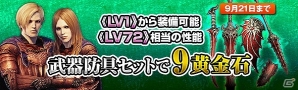 「ドラゴンズドグマ オンライン」シルバーチケットやブラッドオーブを毎日ゲット！「ステップアップモンスターズ」が開催の画像2