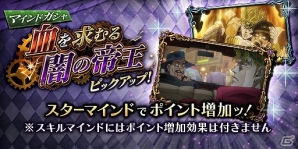 iOS/Android「ジョジョの奇妙な冒険 ダイヤモンドレコーズ」最高に“ハイ！”ってやつだ―超降臨ガシャに3部DIOが登場！の画像3