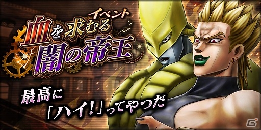 iOS/Android「ジョジョの奇妙な冒険 ダイヤモンドレコーズ」最高に“ハイ！”ってやつだ―超降臨ガシャに3部DIOが登場！の画像5