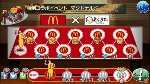 iOS/Android「めしクエ」店舗コラボ第1弾「マクドナルド」コラボが開催！総額100万円分のマックカードが当たるキャンペーンも実施の画像4