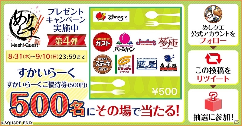 iOS/Android「めしクエ」店舗コラボ第1弾「マクドナルド」コラボが開催！総額100万円分のマックカードが当たるキャンペーンも実施の画像6