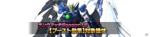 PS4/PS3「ガンダムバトルオペレーションNEXT」ウイングガンダムゼロ（EW）が手に入るキャンペーンが開始！の画像3