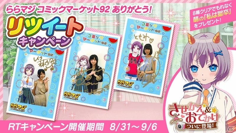 iOS/Android「ららマジ」新機能“きせかえ”と“おでかけ”が登場！出演声優陣のサインが手に入るキャンペーンも開催の画像3