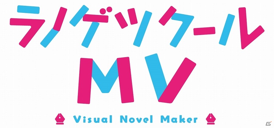 ノベルゲームが手軽に作れる「ラノゲツクールMV」がPC向けに2017年冬発売！の画像1