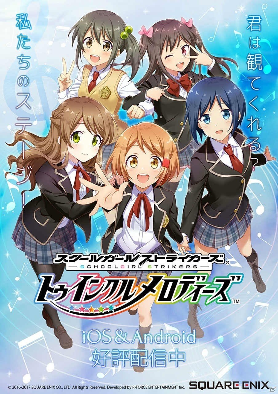 「スクールガールストライカーズ～トゥインクルメロディーズ～」が配信開始！メロディストーンがもらえるログインボーナスも実施の画像1