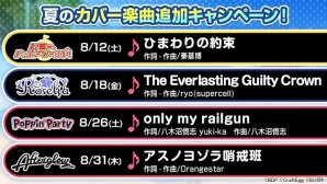 「バンドリ！ガールズバンドパーティ！」Afterglowが歌うカバー楽曲「アスノヨゾラ哨戒班」が追加！の画像2