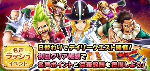 iOS/Android「ONE PIECE サウザンドストーム」名声ラッシュイベント「革命軍のNo.2」が開催！“サボ”のボイス付きEX必殺技も新登場の画像5