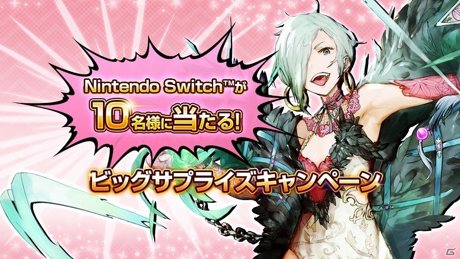 iOS/Android「アヴァベルオンライン」Nintendo Switchが当たる「ビッグサプライズキャンペーン」が実施！の画像1