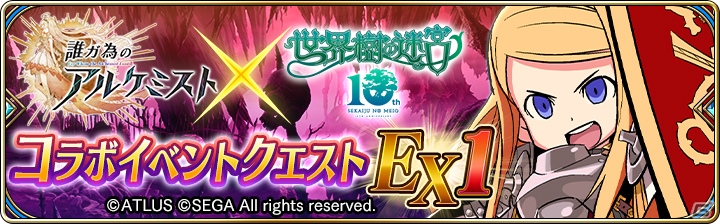 iOS/Android「誰ガ為のアルケミスト」にて「世界樹の迷宮」シリーズより新たなユニットが登場！異層塔ヴェーダも99階まで解放の画像3