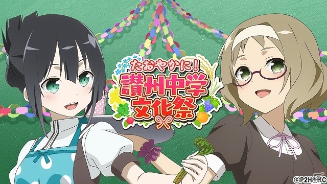 iOS/Android「結城友奈は勇者である 花結いのきらめき」イベント「たおやかに！讃州中学文化祭」が開催！の画像1