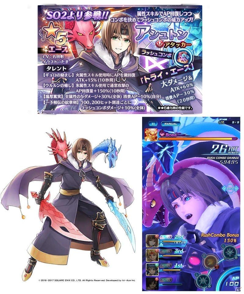スターオーシャン アナムネシス マーヴェルとアシュトンが参戦 イベント 双頭の龍と魔窟の主 も開催 ゲーム情報サイト Gamer