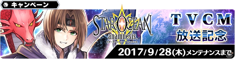 「スターオーシャン：アナムネシス」マーヴェルとアシュトンが参戦！イベント「双頭の龍と魔窟の主」も開催の画像8