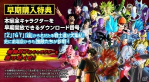 Nintendo Switch版「ドラゴンボール ゼノバース2」第2弾PVが公開！本編全キャラクターを早期解放できる早期購入特典の情報もの画像8