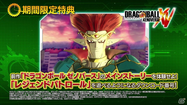 Nintendo Switch版「ドラゴンボール ゼノバース2」第2弾PVが公開！本編全キャラクターを早期解放できる早期購入特典の情報もの画像5