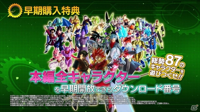 Nintendo Switch版「ドラゴンボール ゼノバース2」第2弾PVが公開！本編全キャラクターを早期解放できる早期購入特典の情報もの画像6