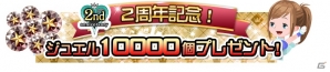 iOS/Android「キングダム ハーツ ユニオン クロス」10000ジュエルがもらえる2周年記念キャンペーンが開催！の画像1