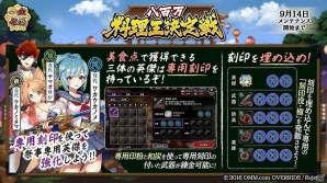 「一血卍傑-ONLINE-」新祭事「八百万料理王決定戦！！」が開催！黒英傑“テンカイ”の実装もの画像2
