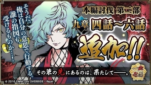 「一血卍傑-ONLINE-」新祭事「八百万料理王決定戦！！」が開催！黒英傑“テンカイ”の実装もの画像9