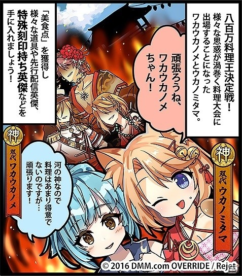 「一血卍傑-ONLINE-」新祭事「八百万料理王決定戦！！」が開催！黒英傑“テンカイ”の実装もの画像7