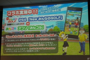 PS4 Proなど豪華賞品をかけて「New みんなのGOLF」のメディア対抗トーナメントが開催！今後のアップデート情報も一部明らかにの画像11