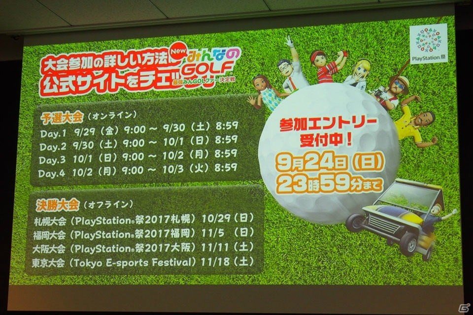 PS4 Proなど豪華賞品をかけて「New みんなのGOLF」のメディア対抗トーナメントが開催！今後のアップデート情報も一部明らかにの画像10