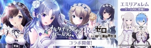 「オルタナティブガールズ」TVアニメ「Re:ゼロからはじめる異世界生活」とのコラボ記念CMが放送開始！の画像1