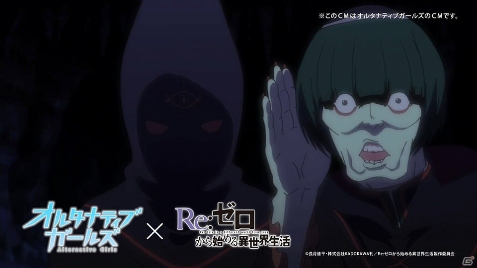 「オルタナティブガールズ」TVアニメ「Re:ゼロからはじめる異世界生活」とのコラボ記念CMが放送開始！の画像2