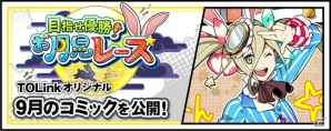 iOS/Android「テイルズ オブ リンク」9月月初イベント「闇夜に浮かぶ月世界」が開催！英雄石大幅値下げキャンペーンも実施の画像6