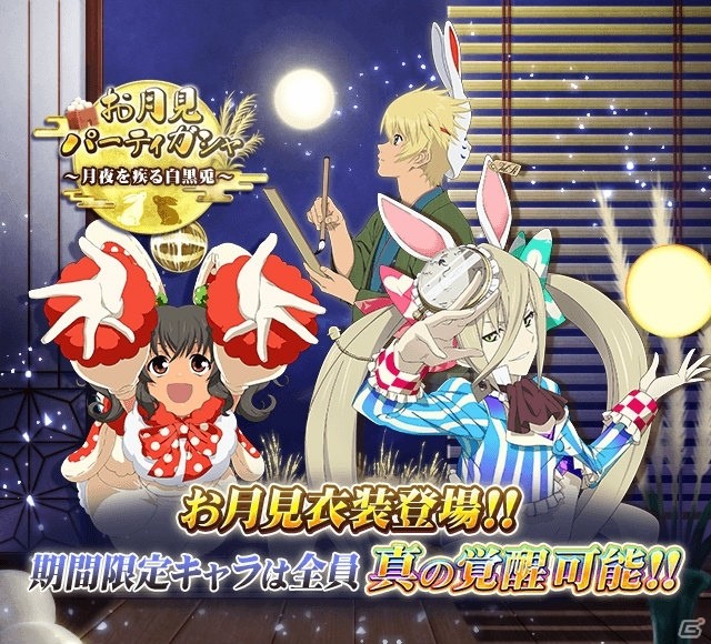 iOS/Android「テイルズ オブ リンク」9月月初イベント「闇夜に浮かぶ月世界」が開催！英雄石大幅値下げキャンペーンも実施の画像3