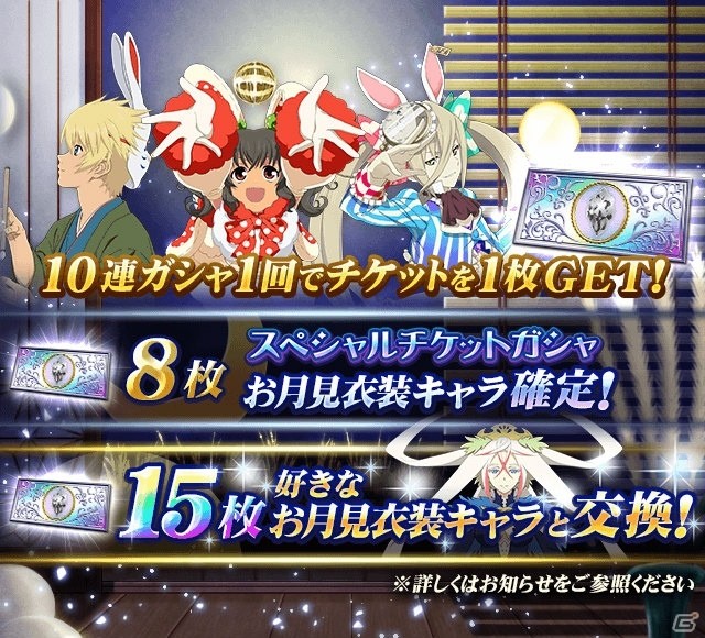 iOS/Android「テイルズ オブ リンク」9月月初イベント「闇夜に浮かぶ月世界」が開催！英雄石大幅値下げキャンペーンも実施の画像5