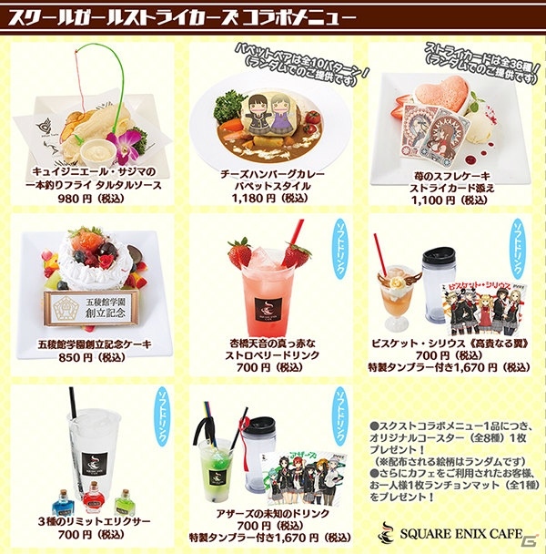 「SQUARE ENIX CAFE」スクストコラボ第2弾開催を記念してゲーム内で＜オールスターにゃんこTシャツ＞コスメモカをログインボーナスでプレゼントの画像5