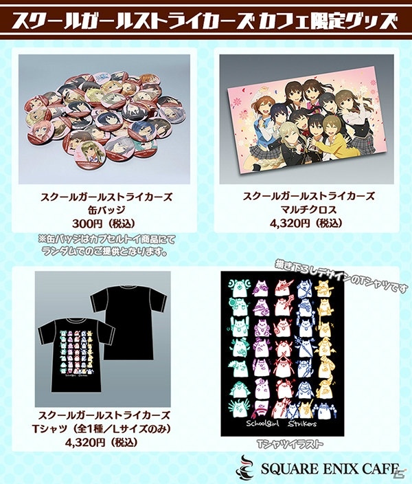 「SQUARE ENIX CAFE」スクストコラボ第2弾開催を記念してゲーム内で＜オールスターにゃんこTシャツ＞コスメモカをログインボーナスでプレゼントの画像6
