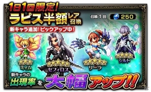 「ファイナルファンタジー ブレイブエクスヴィアス」9月1日より「FFVII」から“セフィロス”が参戦！の画像1