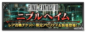 「ファイナルファンタジー ブレイブエクスヴィアス」9月1日より「FFVII」から“セフィロス”が参戦！の画像9