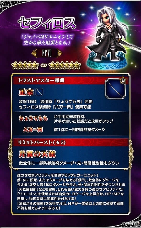 「ファイナルファンタジー ブレイブエクスヴィアス」9月1日より「FFVII」から“セフィロス”が参戦！の画像2
