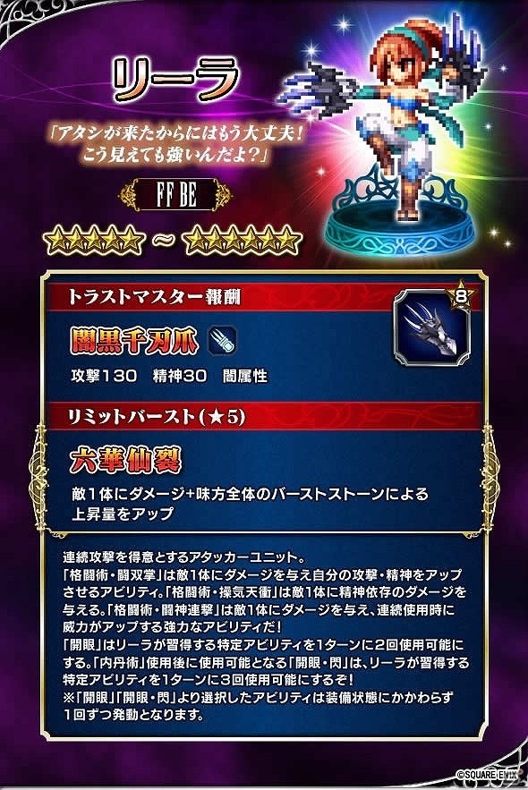 「ファイナルファンタジー ブレイブエクスヴィアス」9月1日より「FFVII」から“セフィロス”が参戦！の画像3