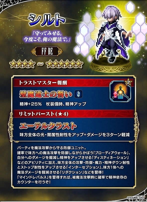 「ファイナルファンタジー ブレイブエクスヴィアス」9月1日より「FFVII」から“セフィロス”が参戦！の画像4