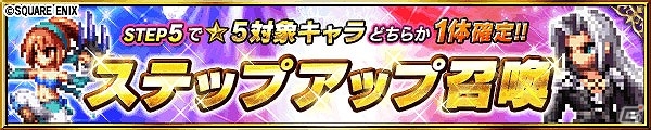 「ファイナルファンタジー ブレイブエクスヴィアス」9月1日より「FFVII」から“セフィロス”が参戦！の画像7