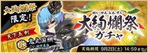 「天華百剣 -斬-」武蔵正宗（CV：金魚わかな）、瓶割刀（CV：高野麻里佳）など新たな巫剣たちが登場する新イベントが開催！の画像5