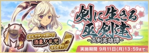 「天華百剣 -斬-」武蔵正宗（CV：金魚わかな）、瓶割刀（CV：高野麻里佳）など新たな巫剣たちが登場する新イベントが開催！の画像6