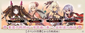 「天華百剣 -斬-」武蔵正宗（CV：金魚わかな）、瓶割刀（CV：高野麻里佳）など新たな巫剣たちが登場する新イベントが開催！の画像7