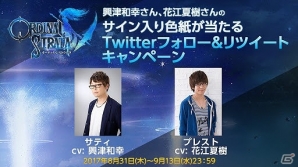 iOS/Android「ORDINAL STRATA」興津和幸さん、花江夏樹さんの演じるキャラクター情報が公開！の画像3