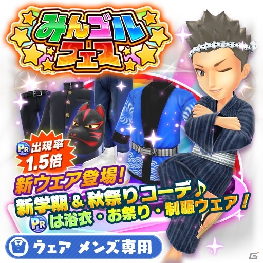 「みんゴル」秋祭りコーデができるフェス限定ギア＆ウェアが「みんゴルフェス」で新登場！「New みんなのGOLF」発売記念コースも登場の画像2