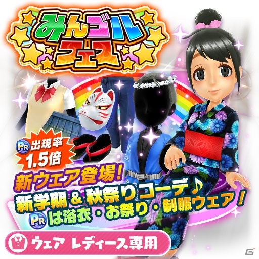 「みんゴル」秋祭りコーデができるフェス限定ギア＆ウェアが「みんゴルフェス」で新登場！「New みんなのGOLF」発売記念コースも登場の画像3